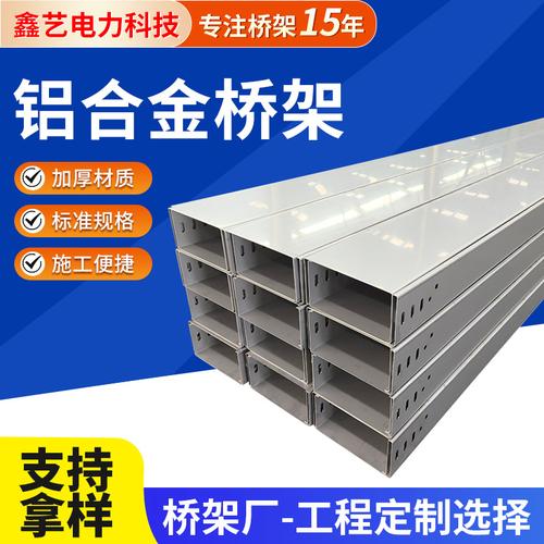 铝合金电缆桥架 电力工程中的优质选择与厂家现货批发指南